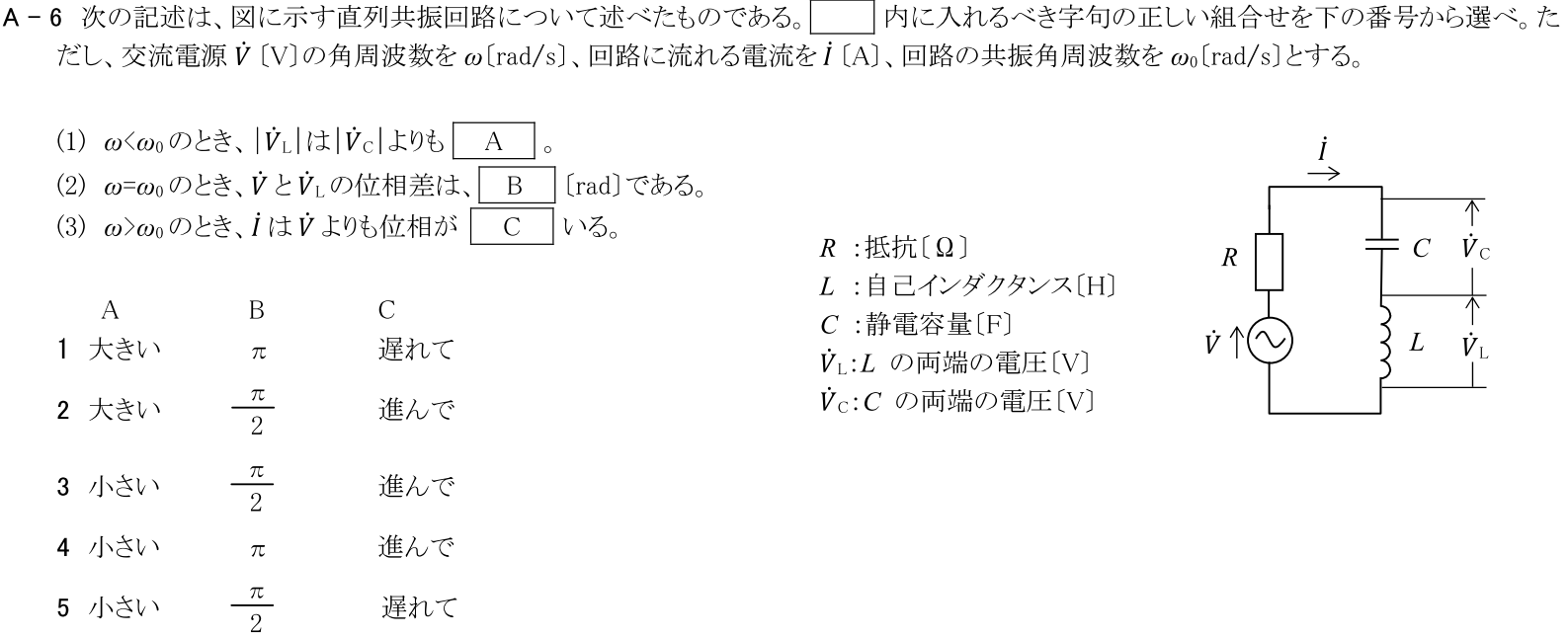 一陸技基礎令和3年01月期第1回A06